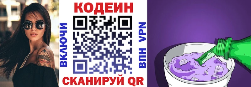 Кодеиновый сироп Lean напиток Lean (лин)  Зея 